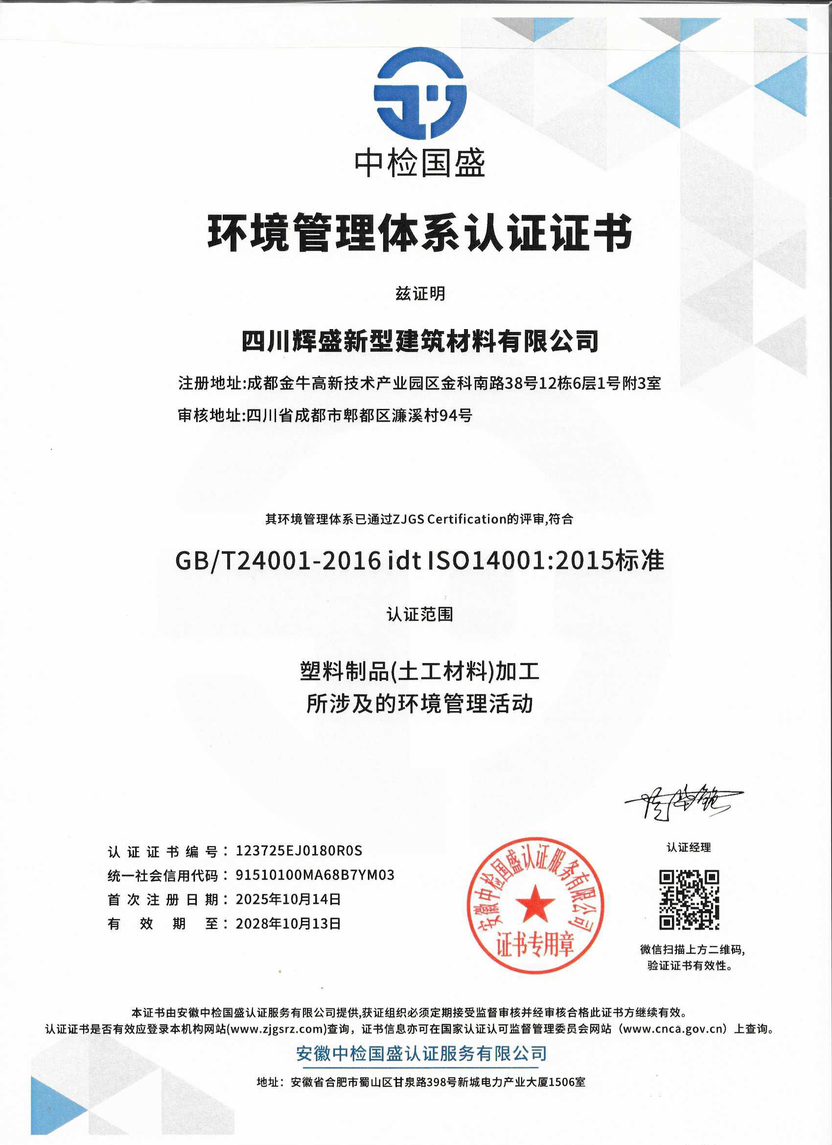 环境管理体系.jpg