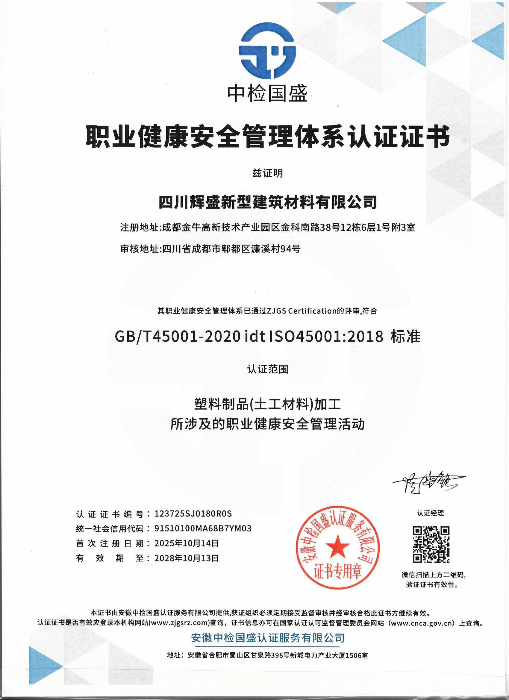 职业健康安全管理体系.jpg